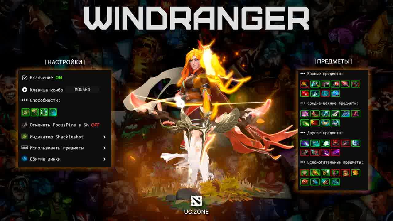 Точно в цель: Полная переработка Windranger