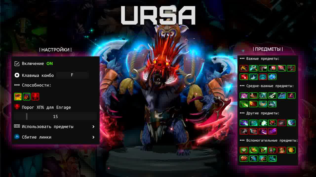 Косолапый защитник леса: Новый скрипт для Ursa