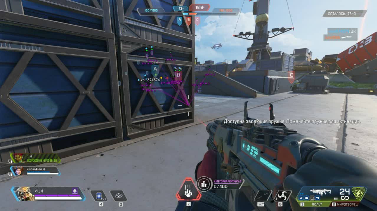 CourierScript для Apex Legends 3