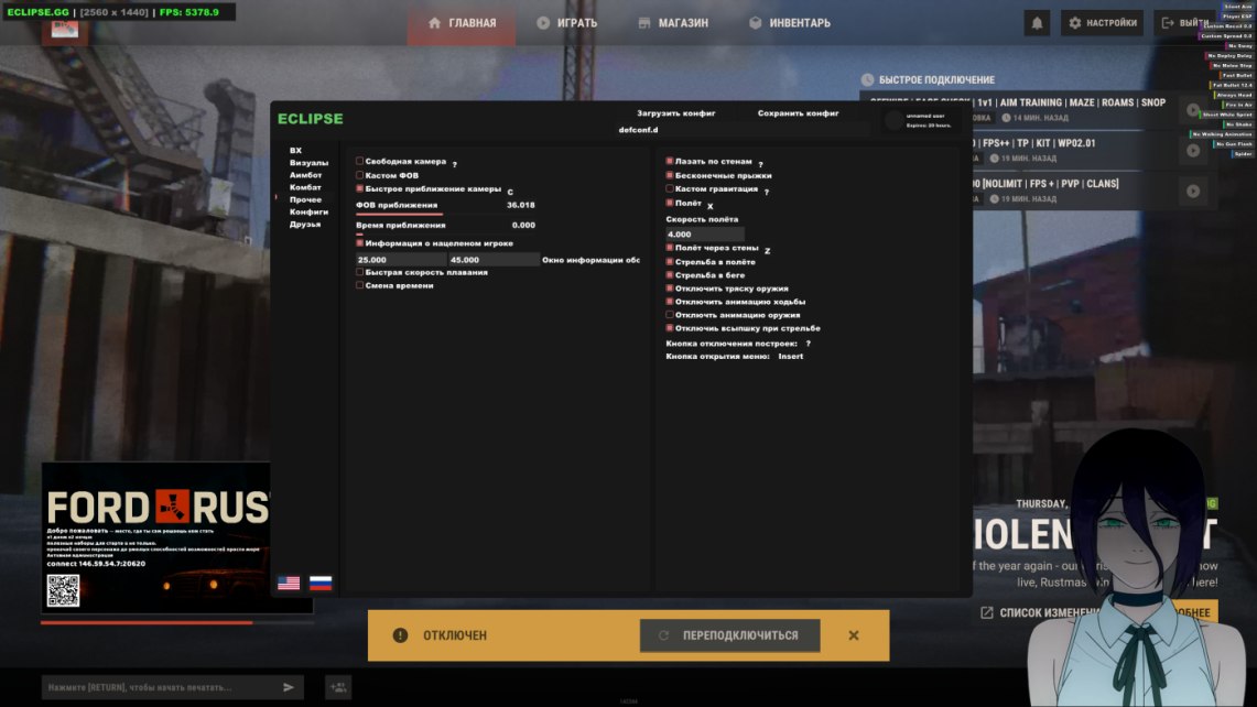 Eclipse RUST Пиратка 5